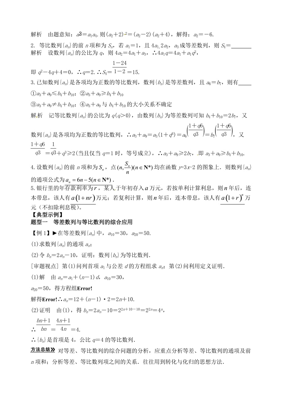 江苏省高邮市2020届高三数学复习 第7课时 数列的综合应用导学案（无答案）（通用）_第2页