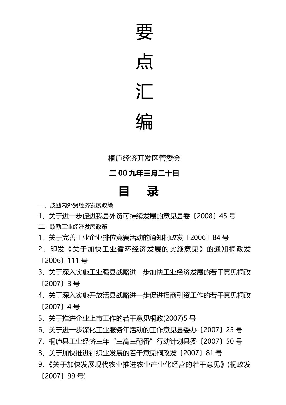 2020（发展战略）桐庐县经济发展若干政策要点汇编_第3页