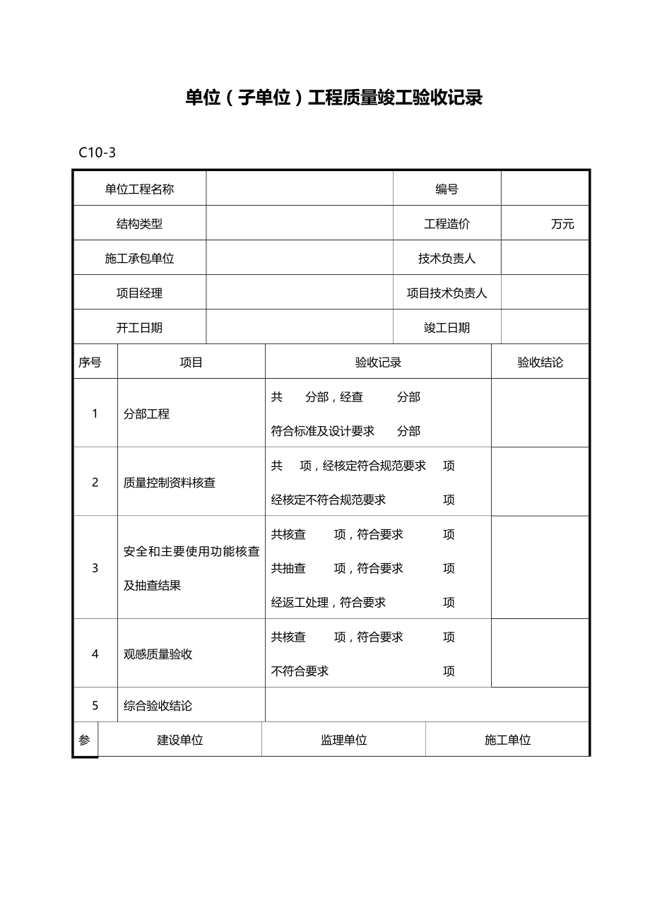 2020（建筑工程制度及套表）四桥梁工程验收表格_第3页