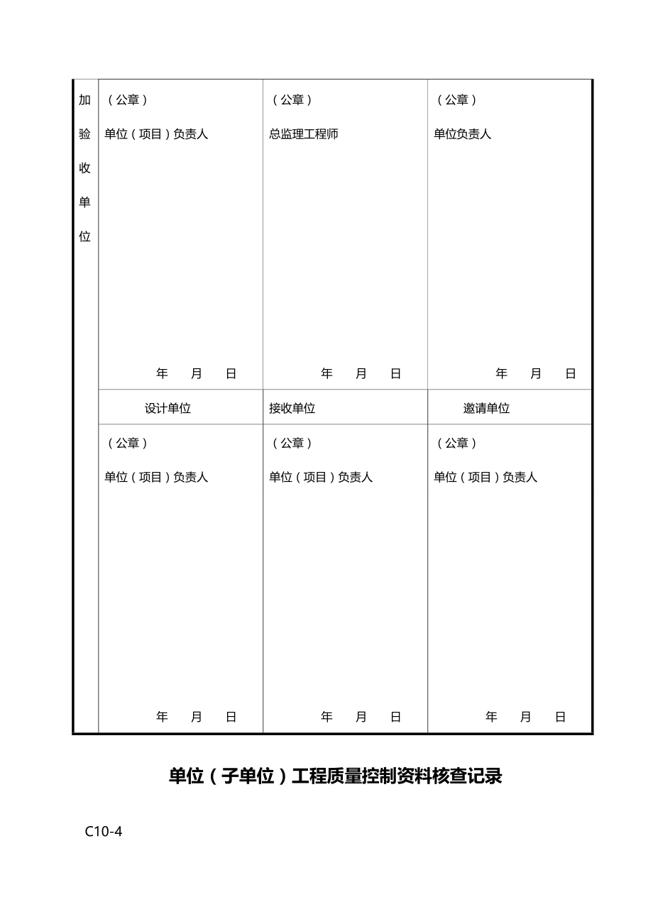 2020（建筑工程制度及套表）四桥梁工程验收表格_第4页