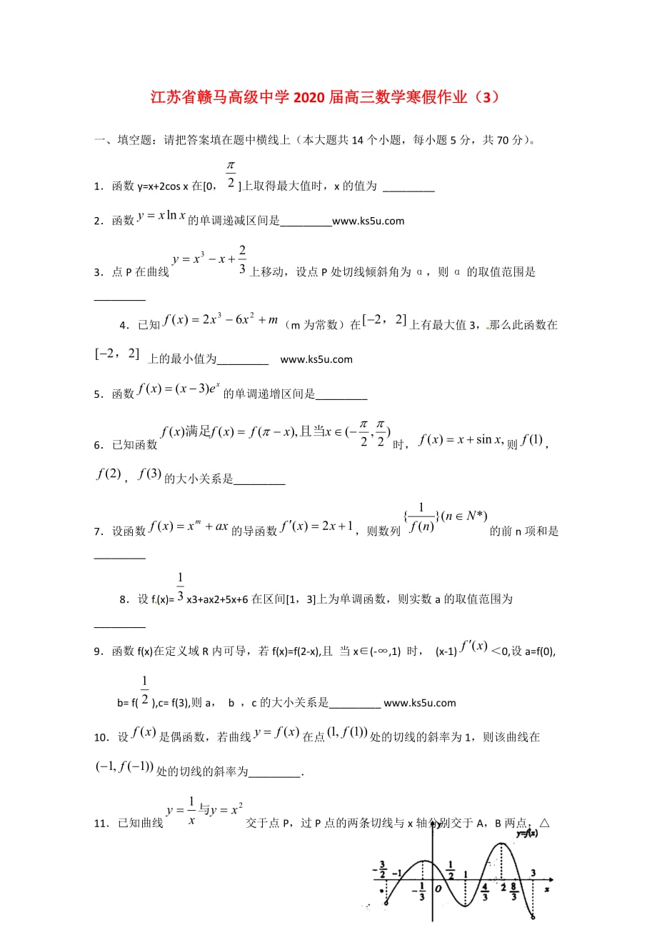 江苏省赣马高级中学2020届高三数学寒假作业（3） 新课标（通用）_第1页