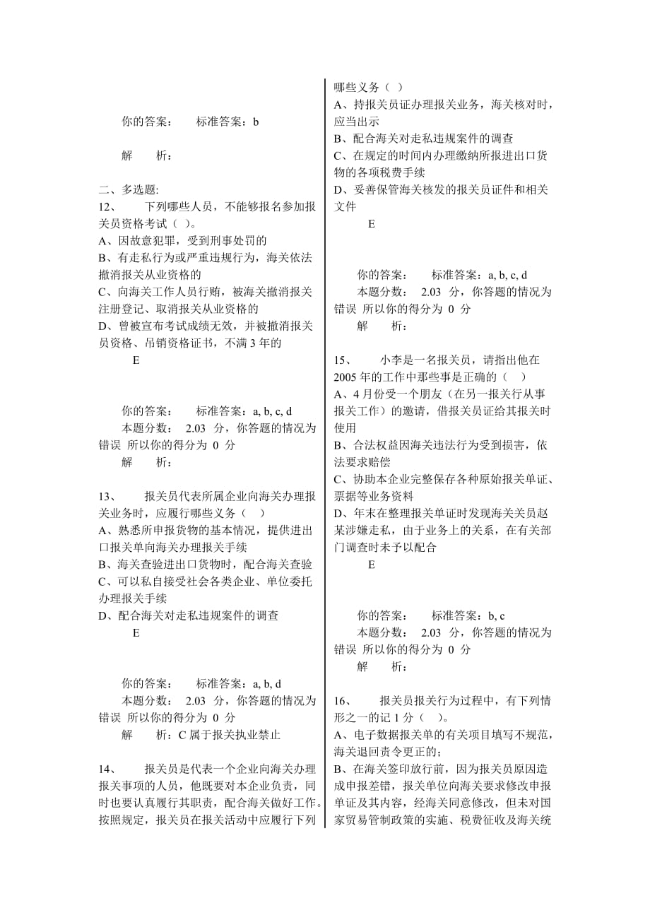 （报关与海关管理）报关员考试精讲班相关作业_第3页