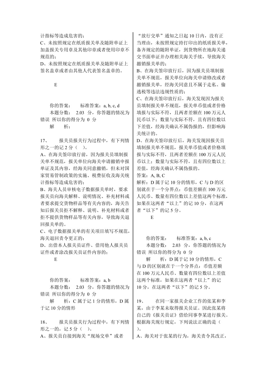 （报关与海关管理）报关员考试精讲班相关作业_第4页