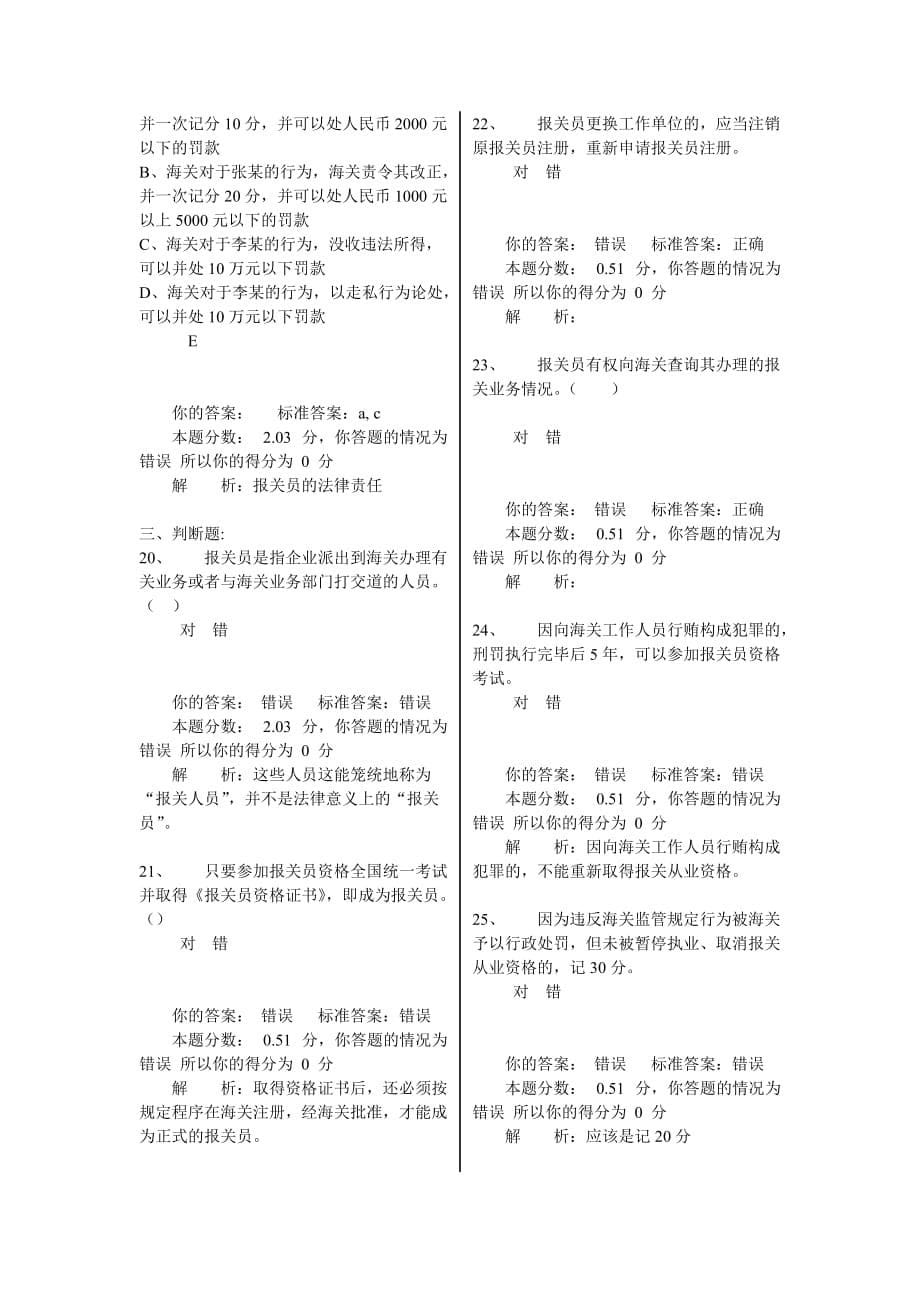 （报关与海关管理）报关员考试精讲班相关作业_第5页