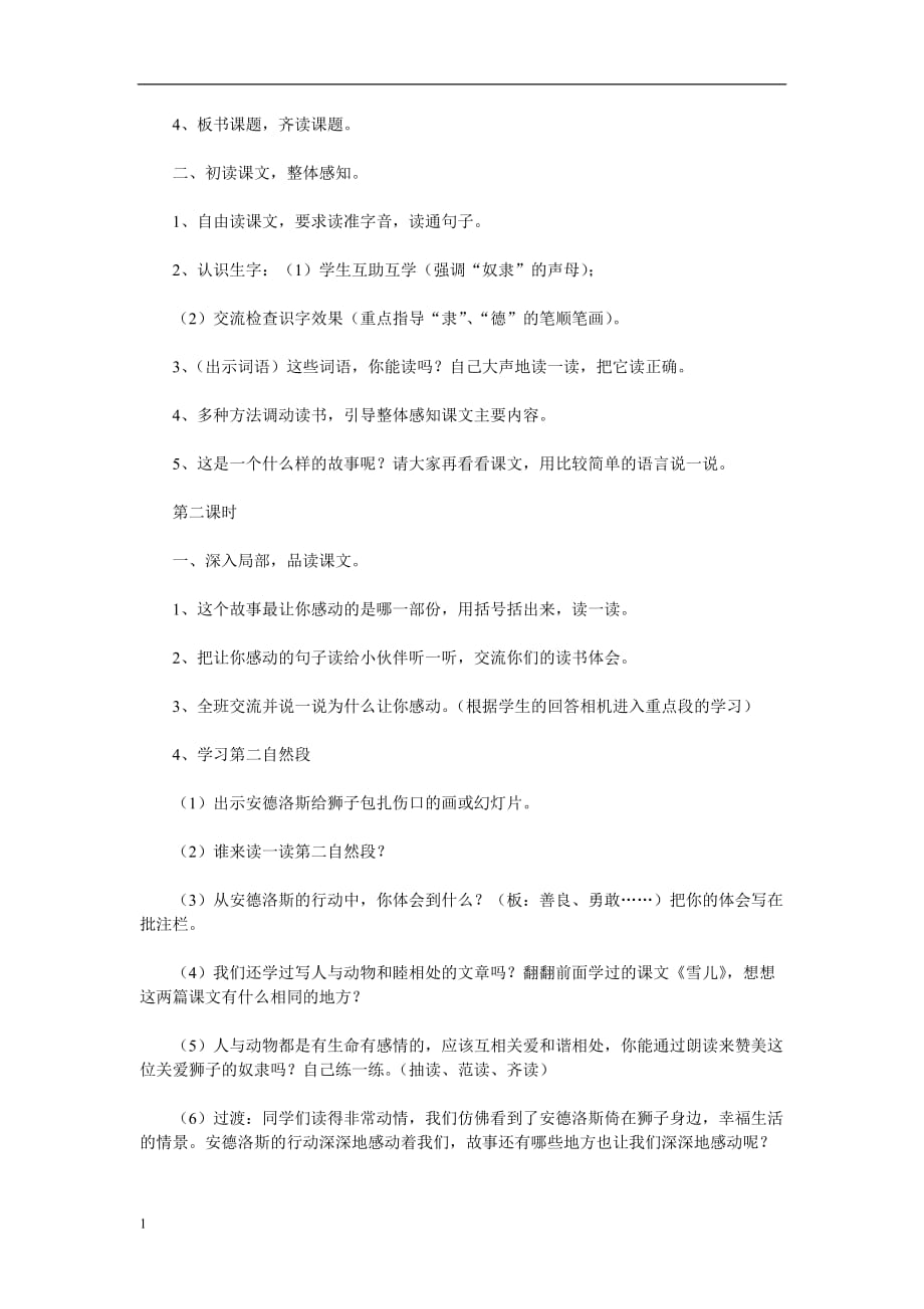 《奴隶和狮子》教案资料教程_第2页