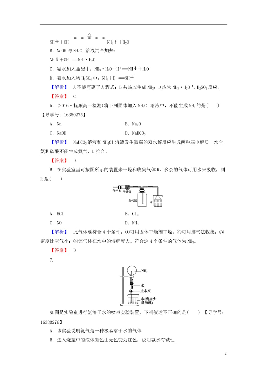 高中化学专题4硫、氮和可持续发展第2单元生产生活中的含氮化合物（第2课时）氮肥的生产和使用学业分层测评苏教必修1_第2页