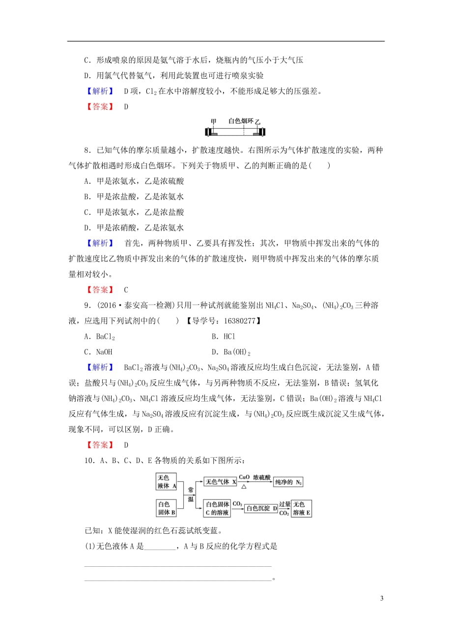 高中化学专题4硫、氮和可持续发展第2单元生产生活中的含氮化合物（第2课时）氮肥的生产和使用学业分层测评苏教必修1_第3页