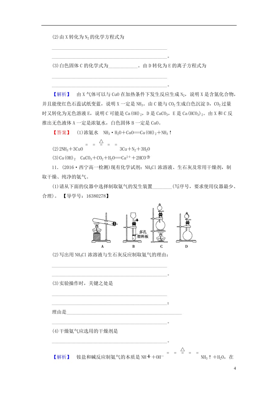 高中化学专题4硫、氮和可持续发展第2单元生产生活中的含氮化合物（第2课时）氮肥的生产和使用学业分层测评苏教必修1_第4页