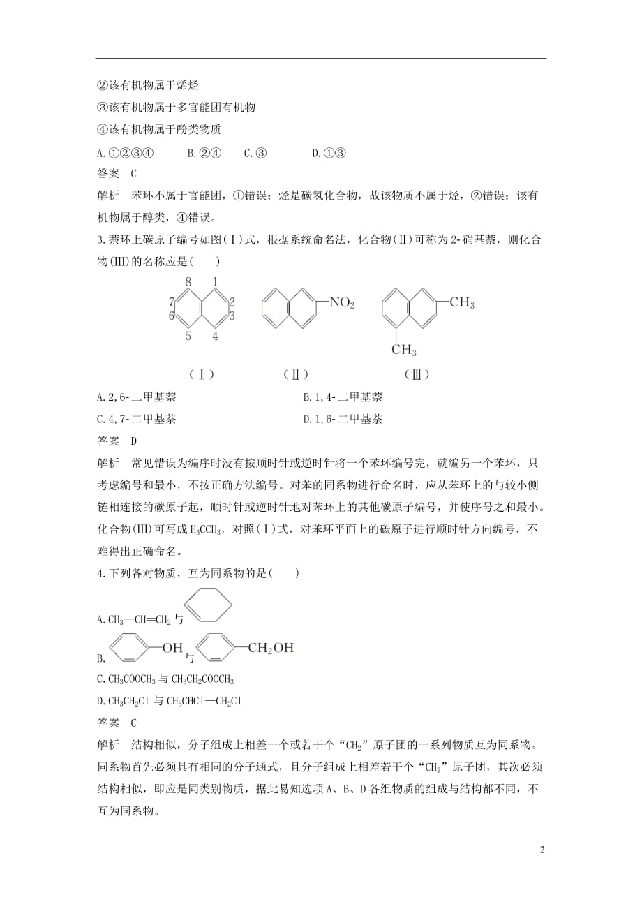 高中化学专题二有机物的结构与分类专题检测苏教选修5_第2页