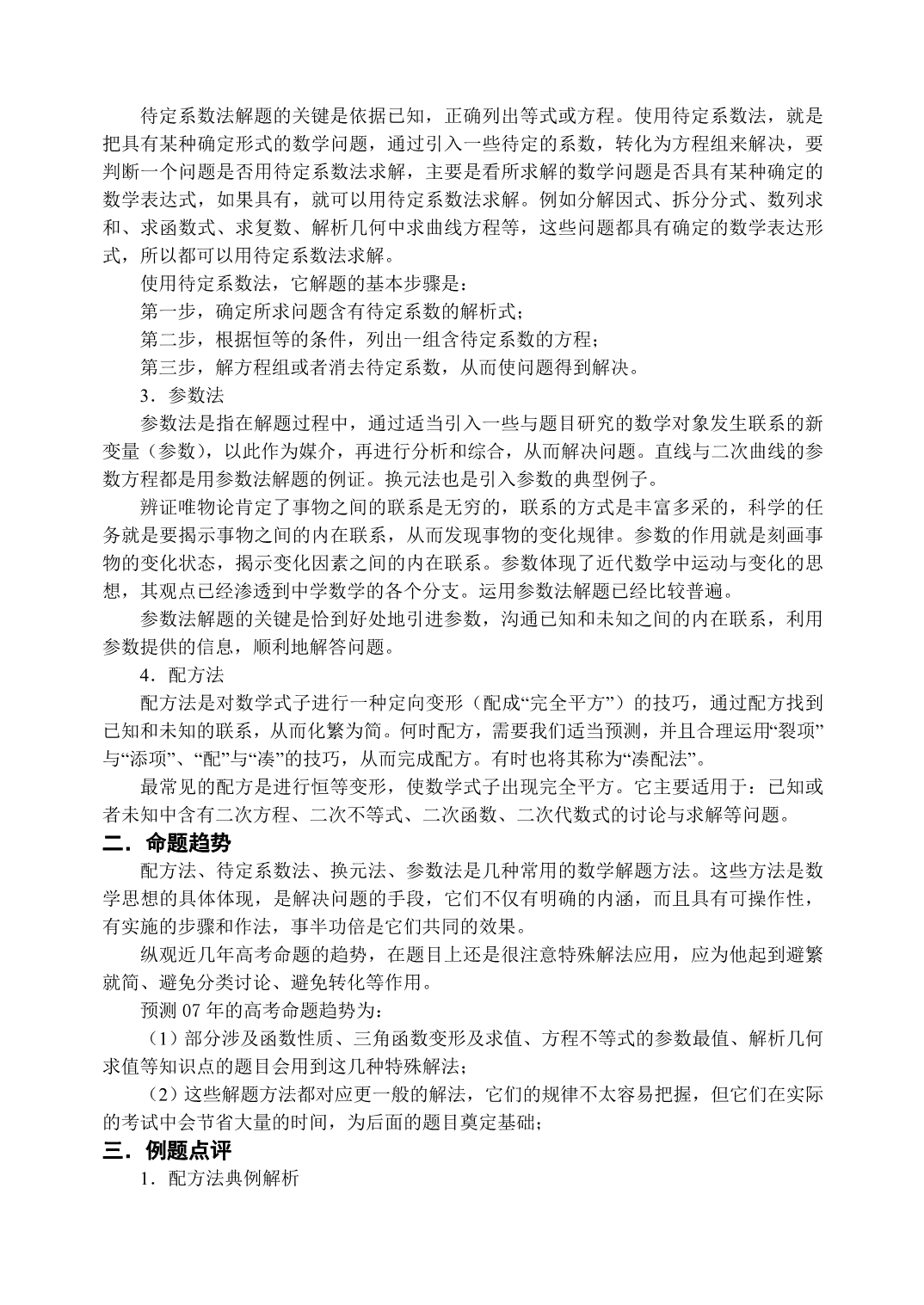 新课标人教版数学第五讲 数学方法之特殊解法（通用）_第2页