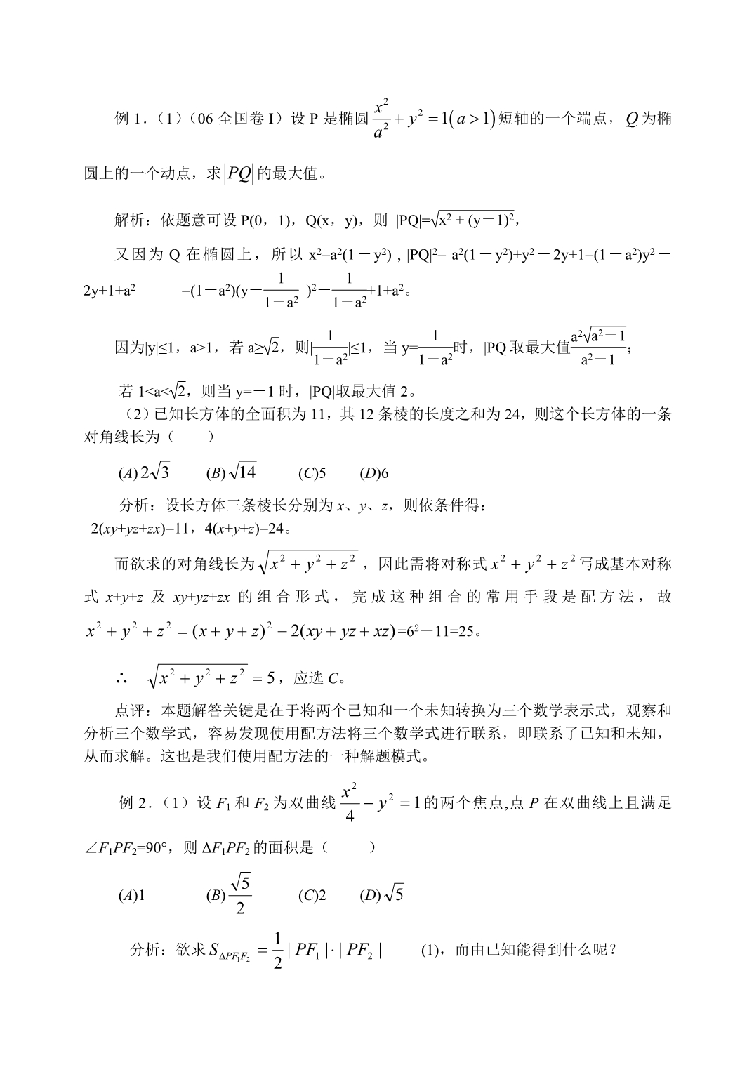 新课标人教版数学第五讲 数学方法之特殊解法（通用）_第3页