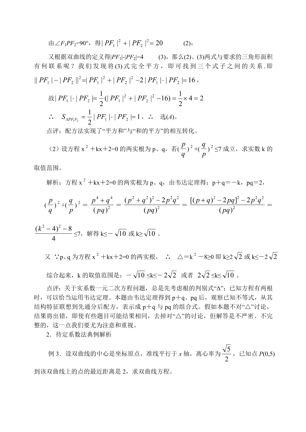 新课标人教版数学第五讲 数学方法之特殊解法（通用）_第4页