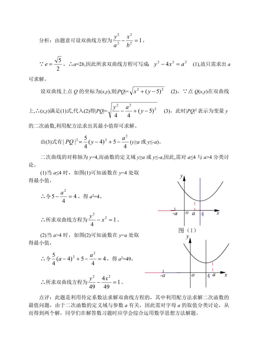 新课标人教版数学第五讲 数学方法之特殊解法（通用）_第5页