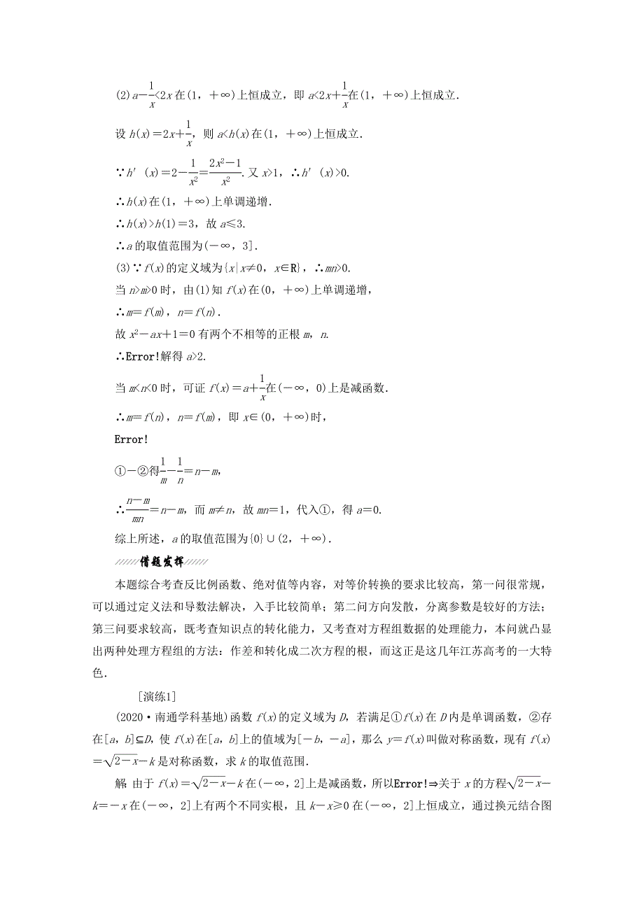 江苏省2020届高考数学二轮复习 专题1 函数的性质及应用(Ⅰ)（通用）_第3页