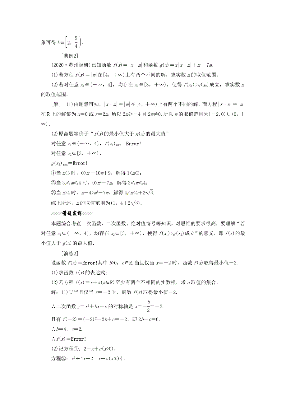 江苏省2020届高考数学二轮复习 专题1 函数的性质及应用(Ⅰ)（通用）_第4页