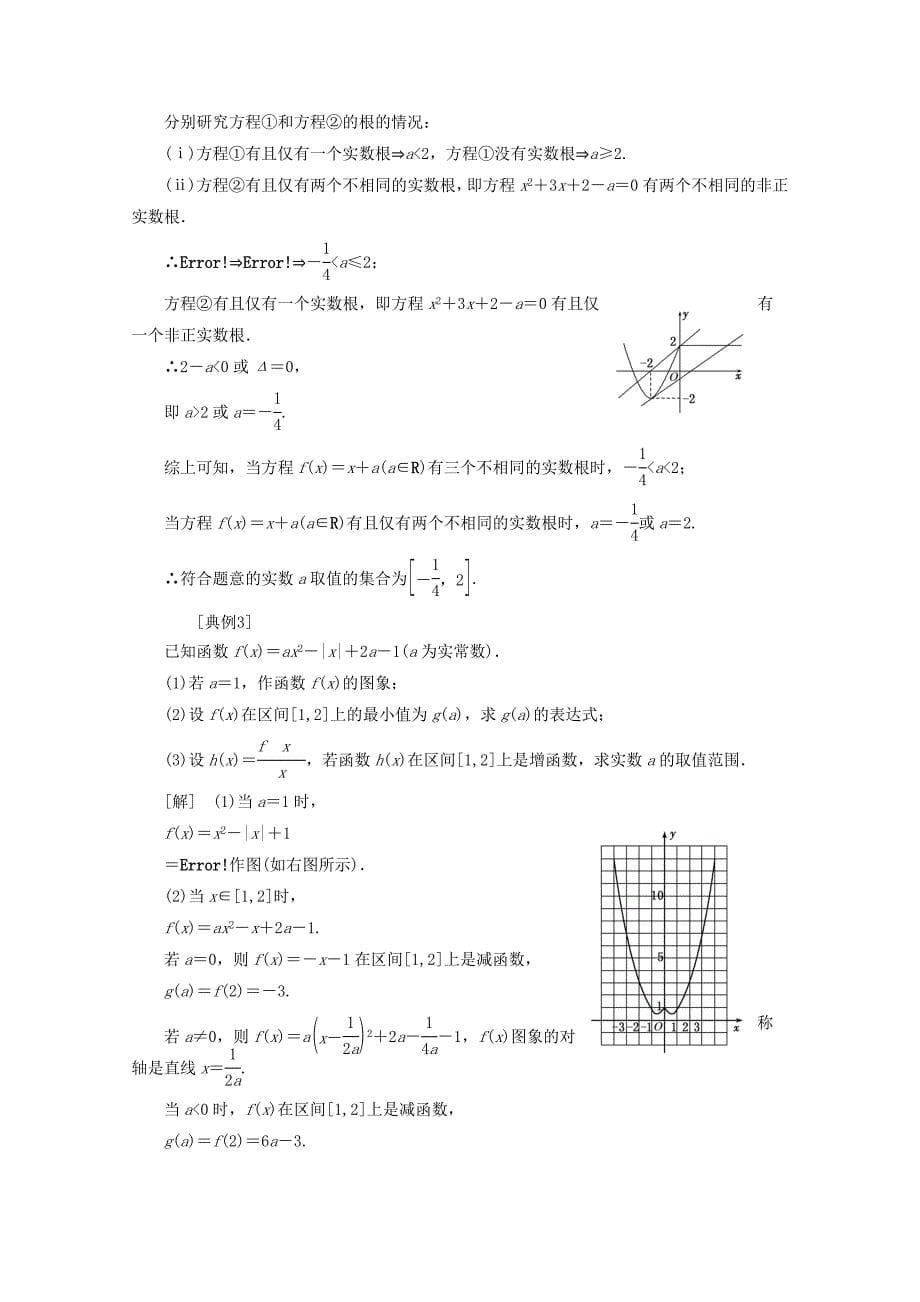 江苏省2020届高考数学二轮复习 专题1 函数的性质及应用(Ⅰ)（通用）_第5页