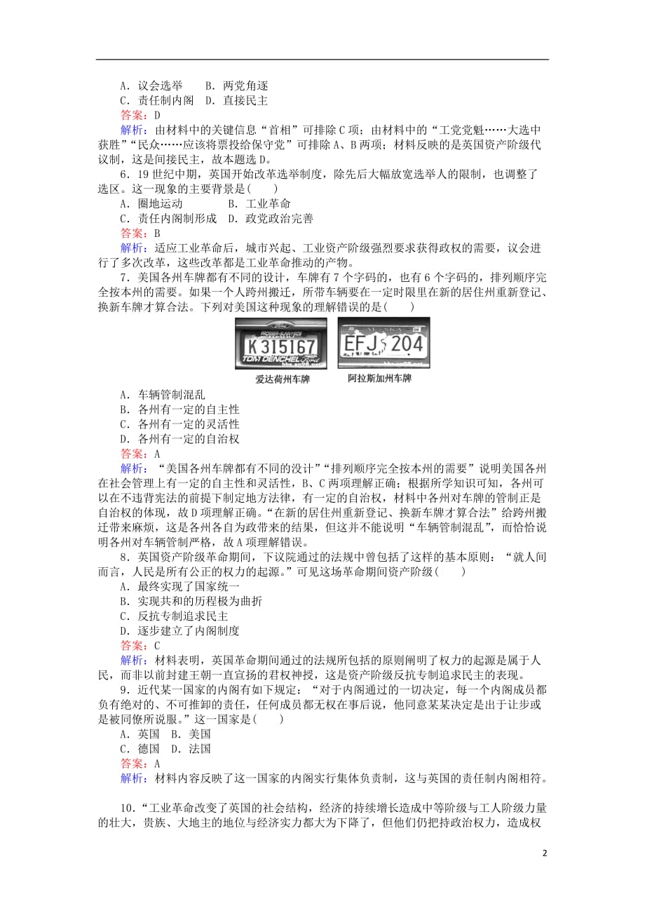 高中历史第三单元近代西方资本主义政治制度的确立与发展测试卷新人教版必修1_第2页