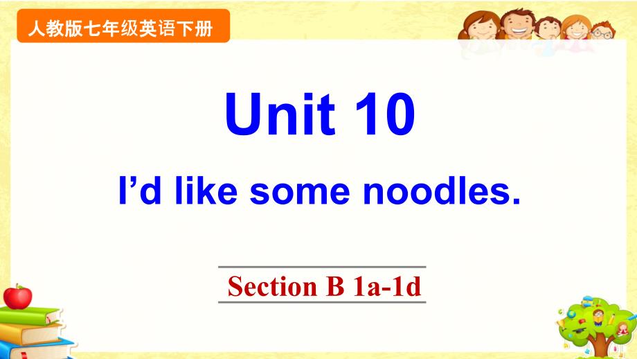 人教版英语七年级下《Unit 10 Section B 1a-1d》课件_第1页