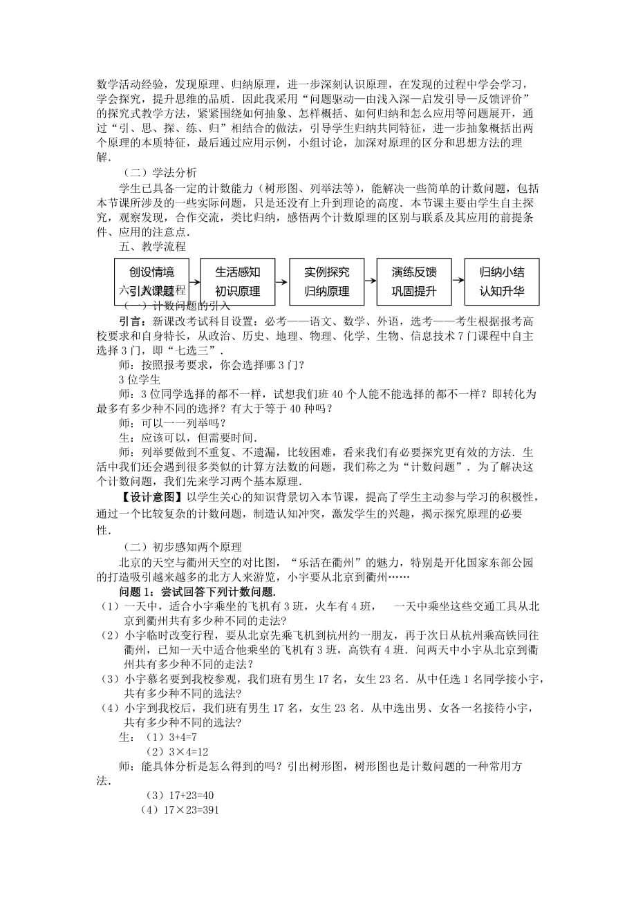 山西省忻州市高考数学 专题 计数原理1复习教学案（无答案）（通用）_第2页