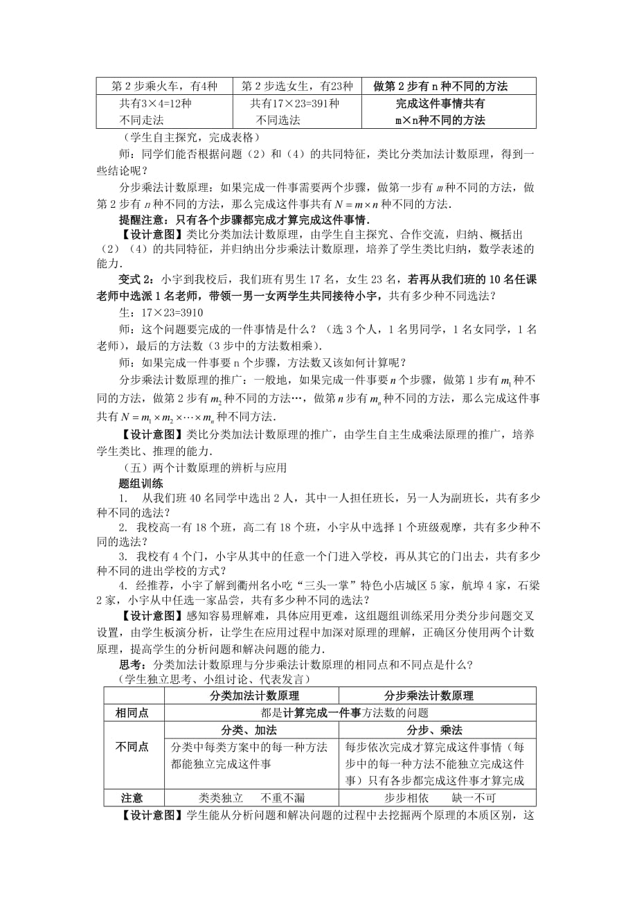 山西省忻州市高考数学 专题 计数原理1复习教学案（无答案）（通用）_第4页