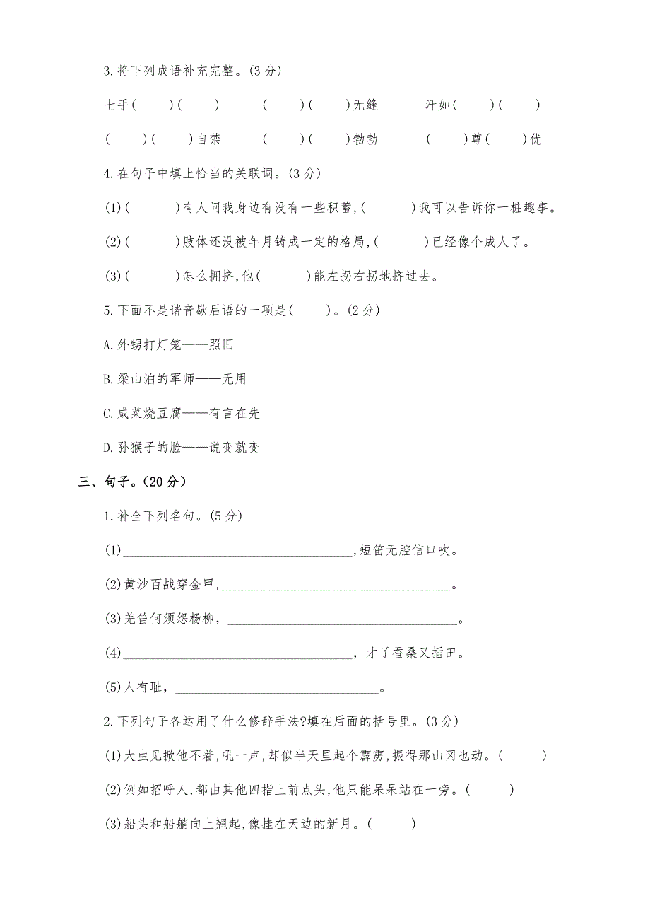 最新部编版五年级语文下册下期期末测试卷培优卷（两套带答案)_第2页