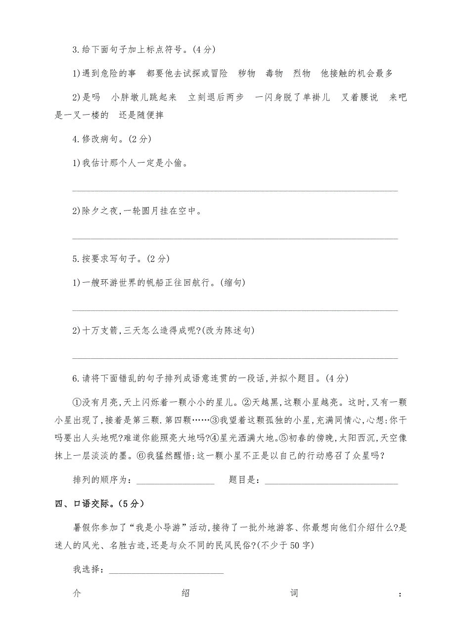 最新部编版五年级语文下册下期期末测试卷培优卷（两套带答案)_第3页