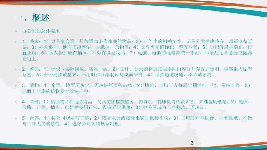 办公室5S管理标准(图片版)PPT幻灯片课件_第2页