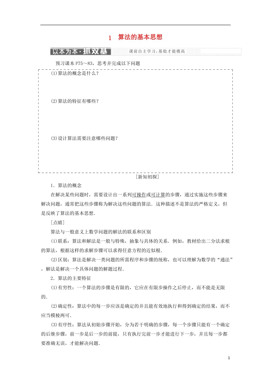 高中数学第二章算法初步1算法的基本思想教学案北师大必修3_第1页