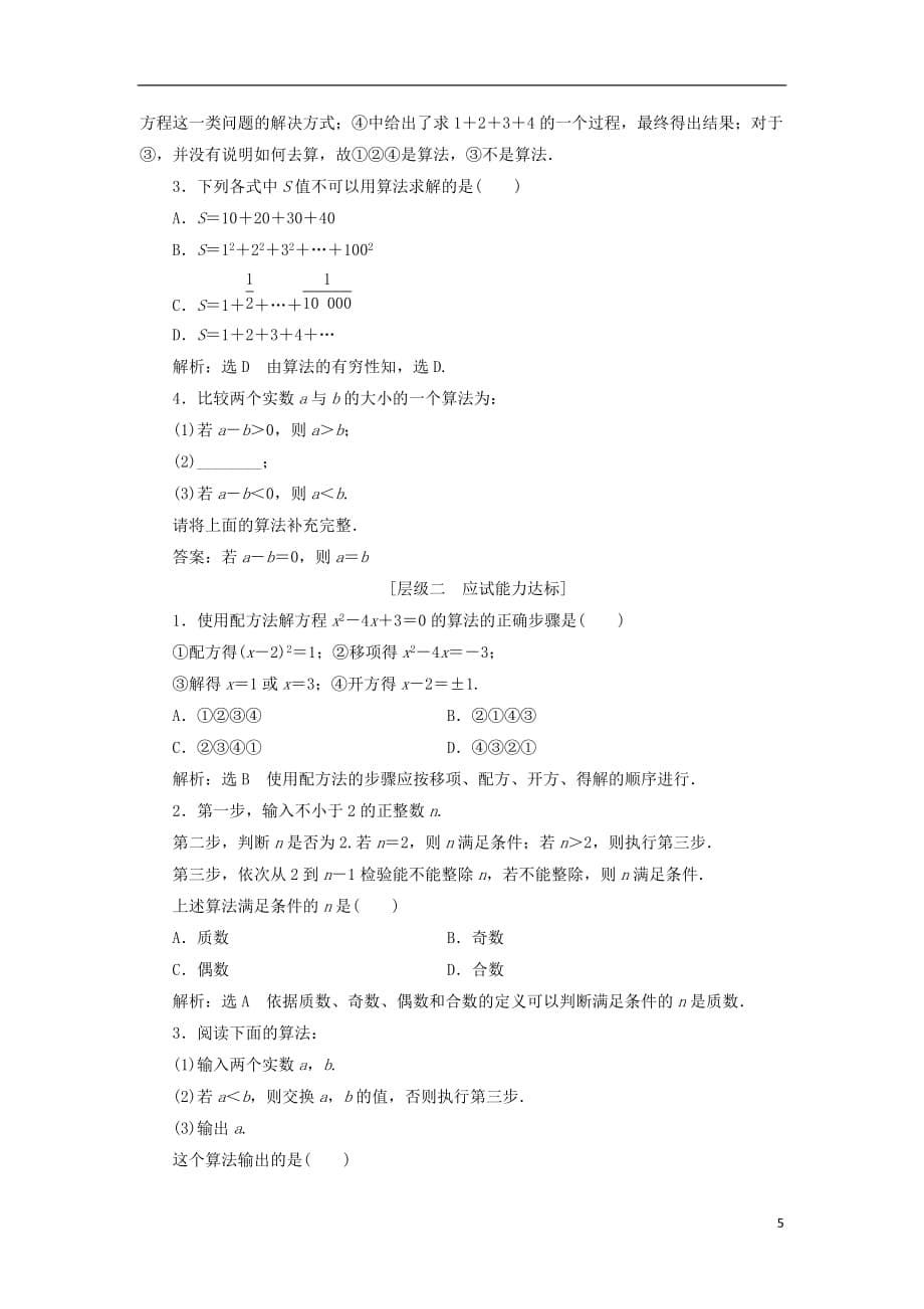 高中数学第二章算法初步1算法的基本思想教学案北师大必修3_第5页