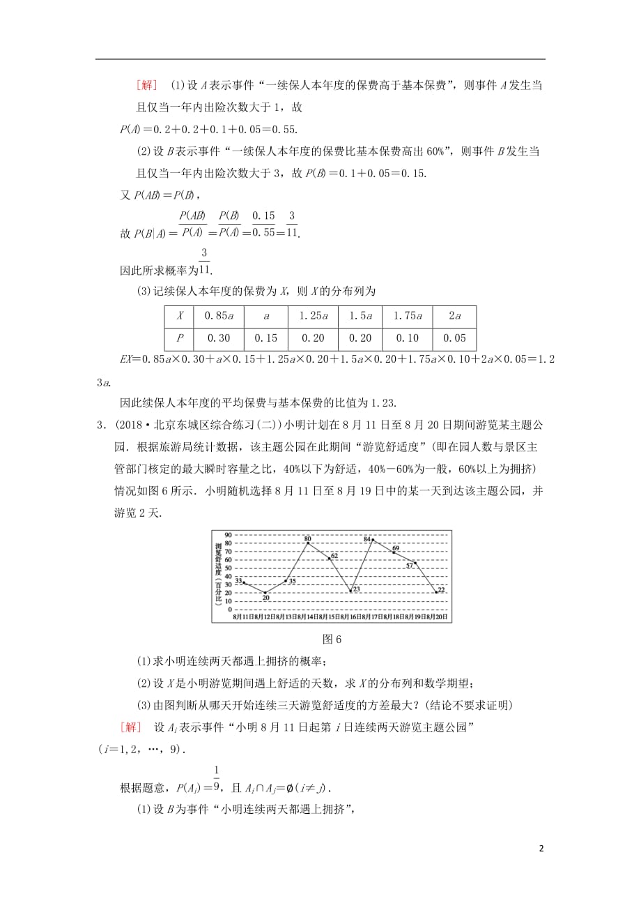 高考数学一轮复习专题突破练6概率与统计中的高考热点问题理北师大版_第2页