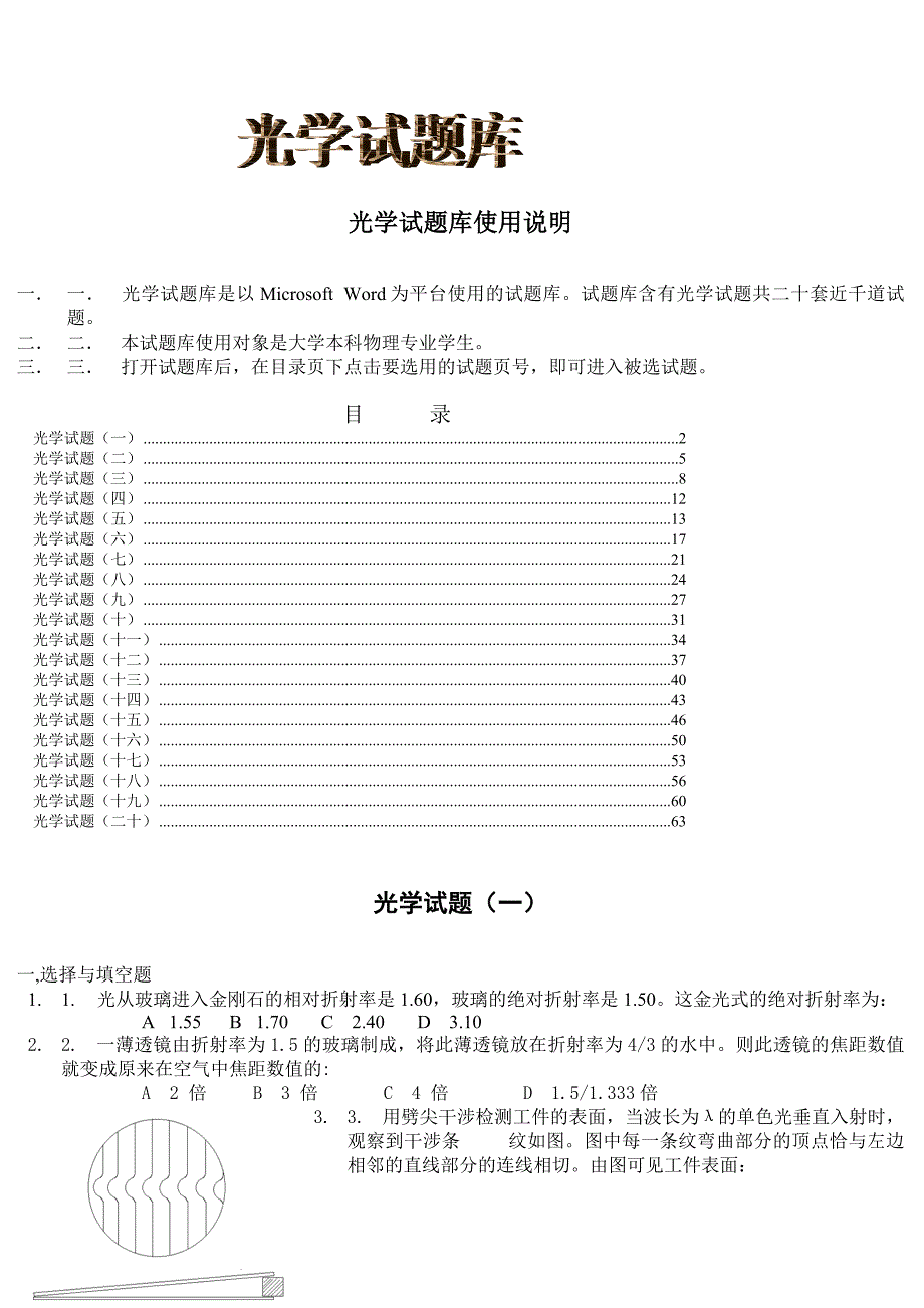 光学试题十一_第1页