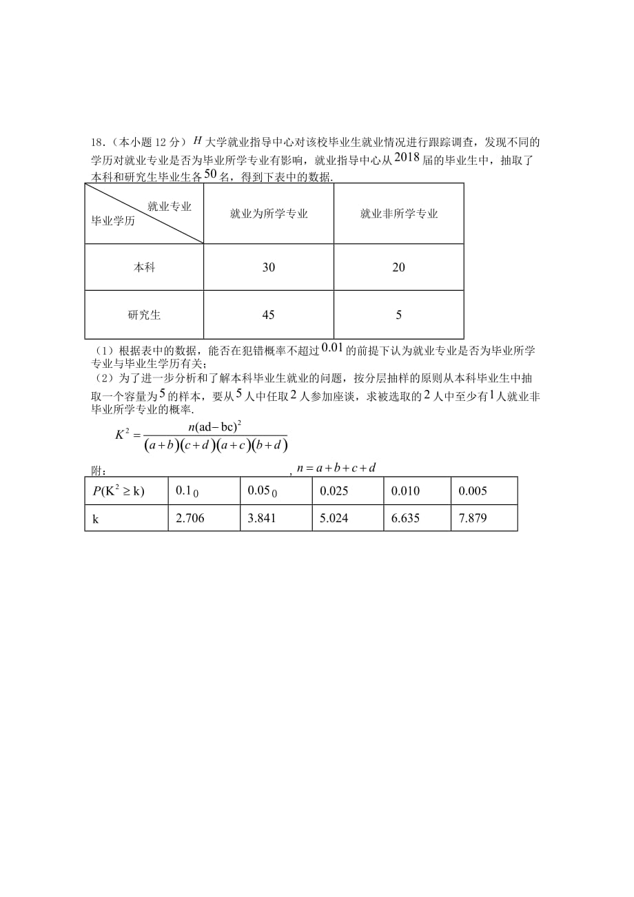 四川省邻水实验学校2020届高三数学上学期第一次月考试卷 文（通用）_第3页