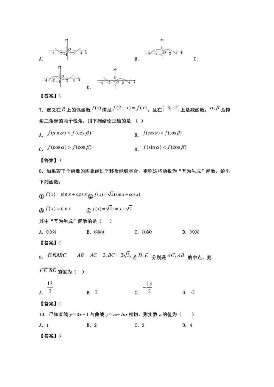 四川省邻水实验学校2020届高三数学上学期第一次月考试卷 文（通用）_第5页