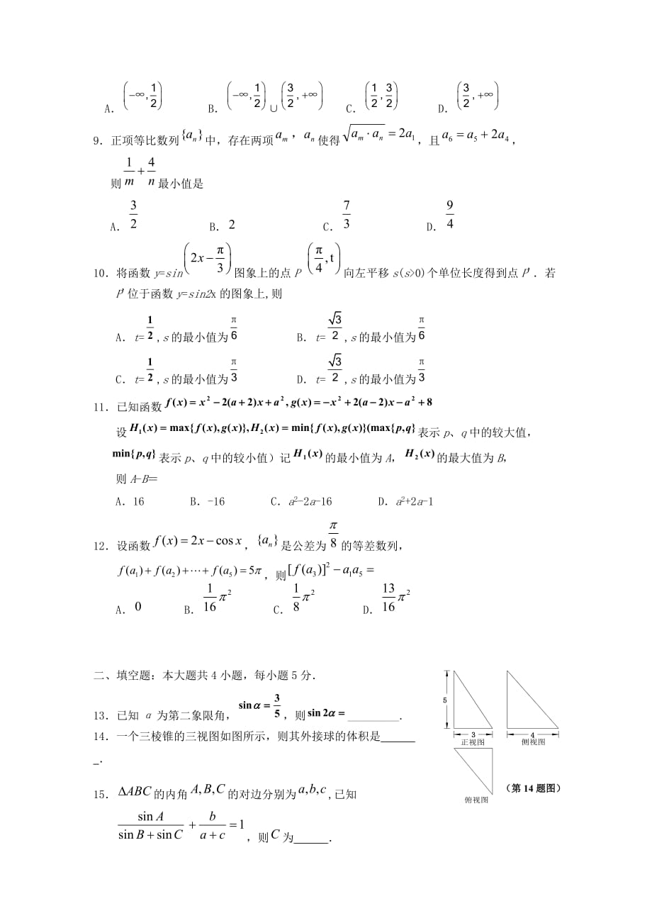 宁夏2020届高三数学第四次月考试题 理(1)（通用）_第2页