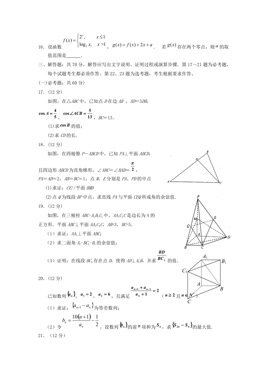 宁夏2020届高三数学第四次月考试题 理(1)（通用）_第3页