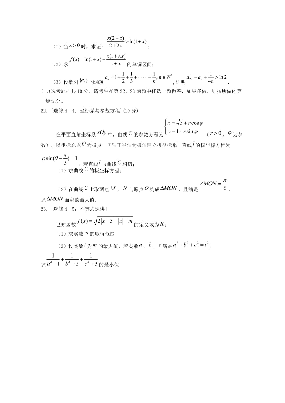 宁夏2020届高三数学第四次月考试题 理(1)（通用）_第4页