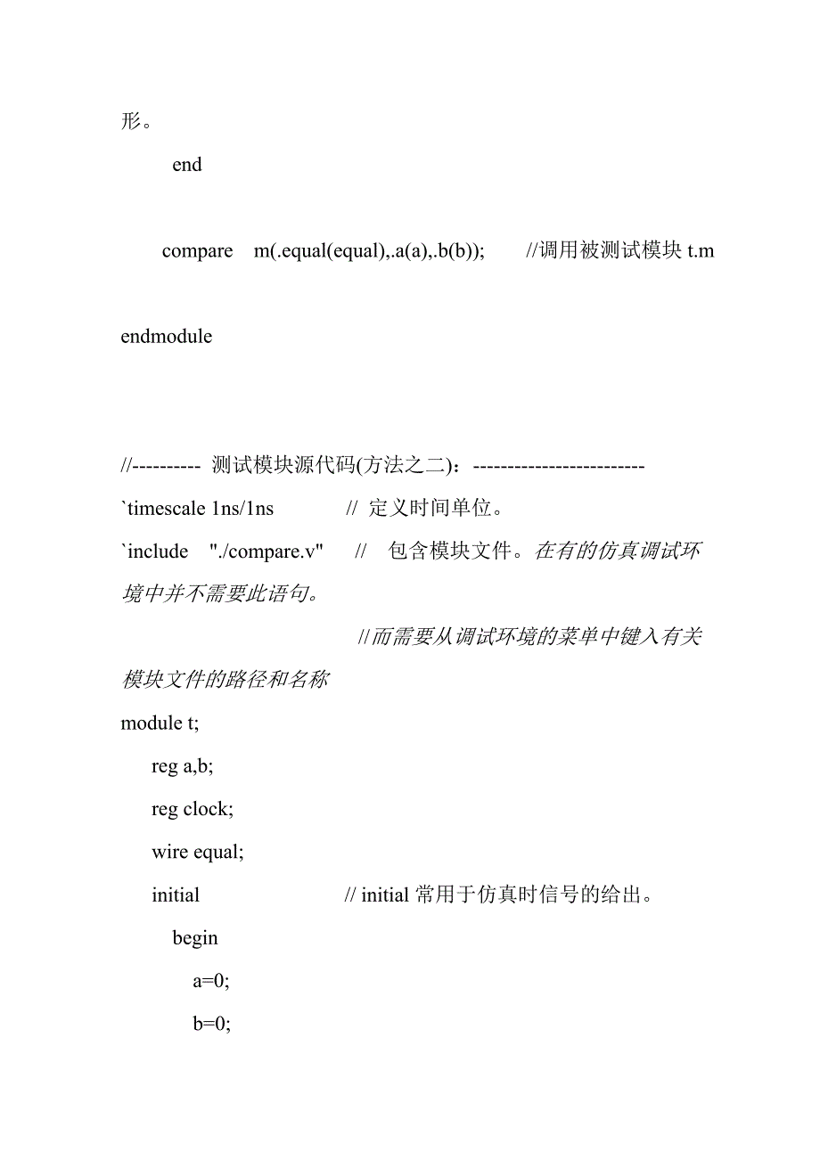 VerilogHDL编程举例_第3页