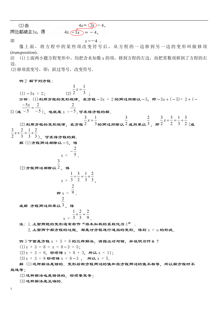 华师版七年级下册数学全册教案研究报告_第4页