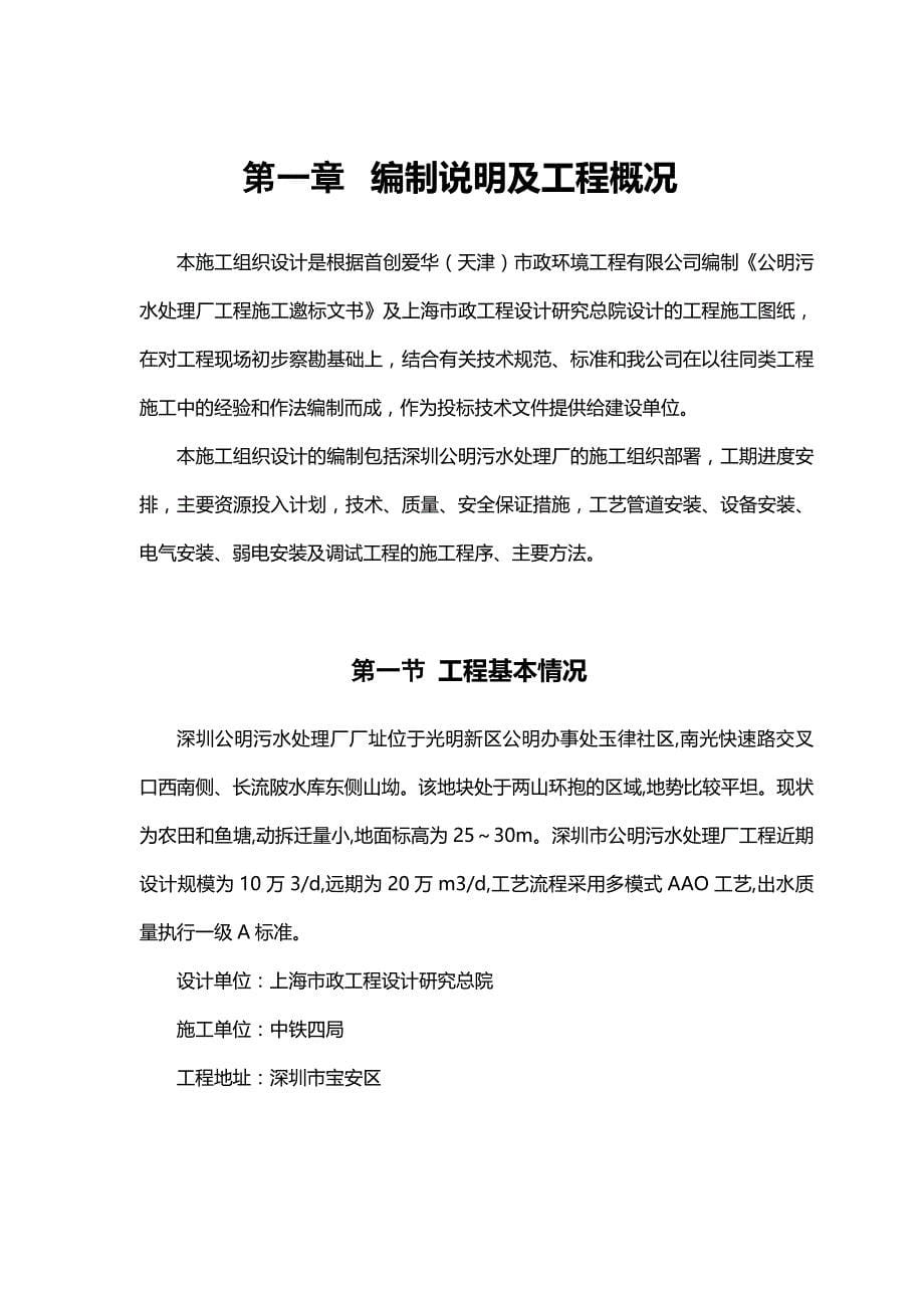 2020（建筑工程管理）公明污水处理厂安装部分施工组织设计_第5页