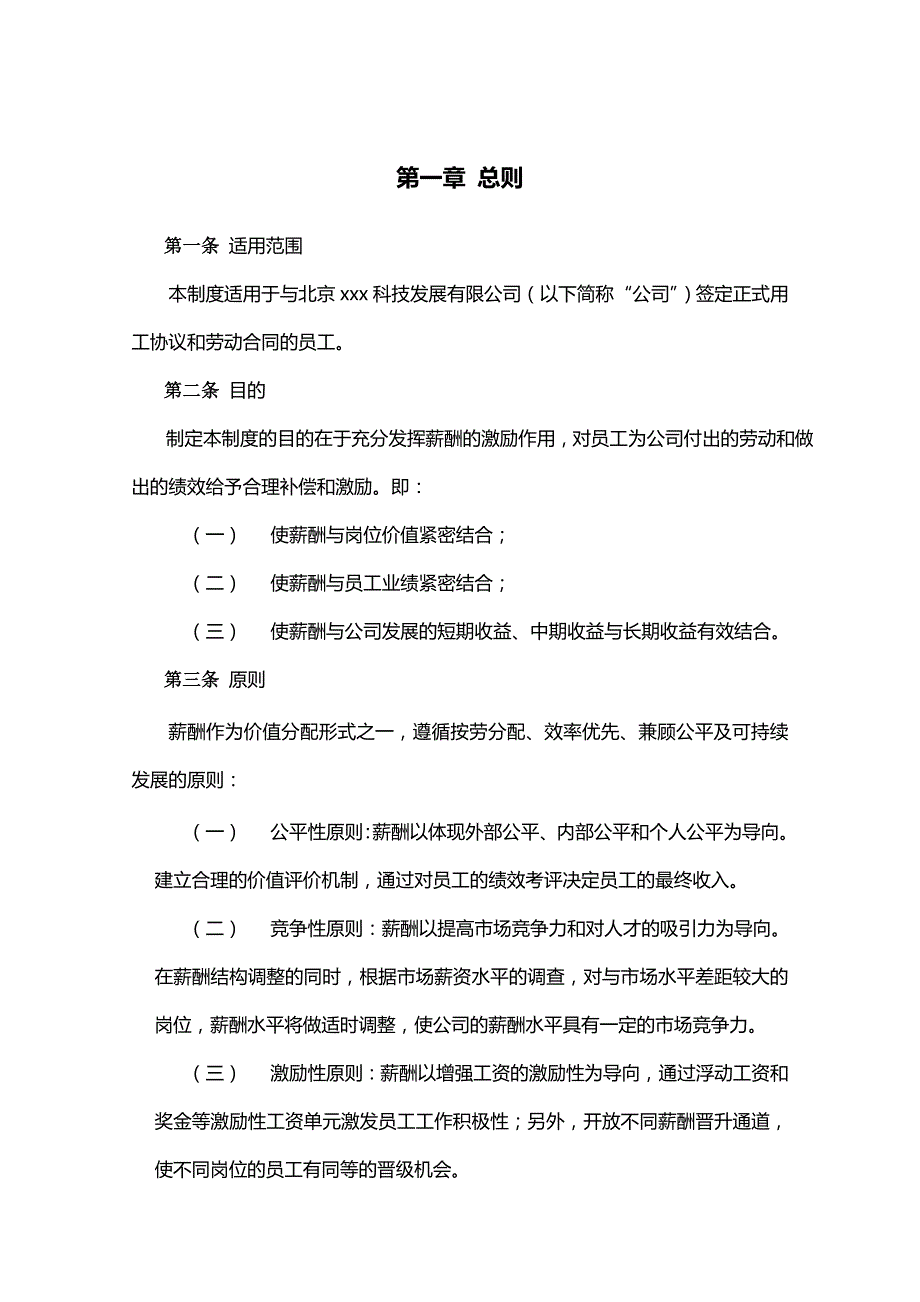 2020（管理制度）公司薪酬福利管理制度草案_第4页