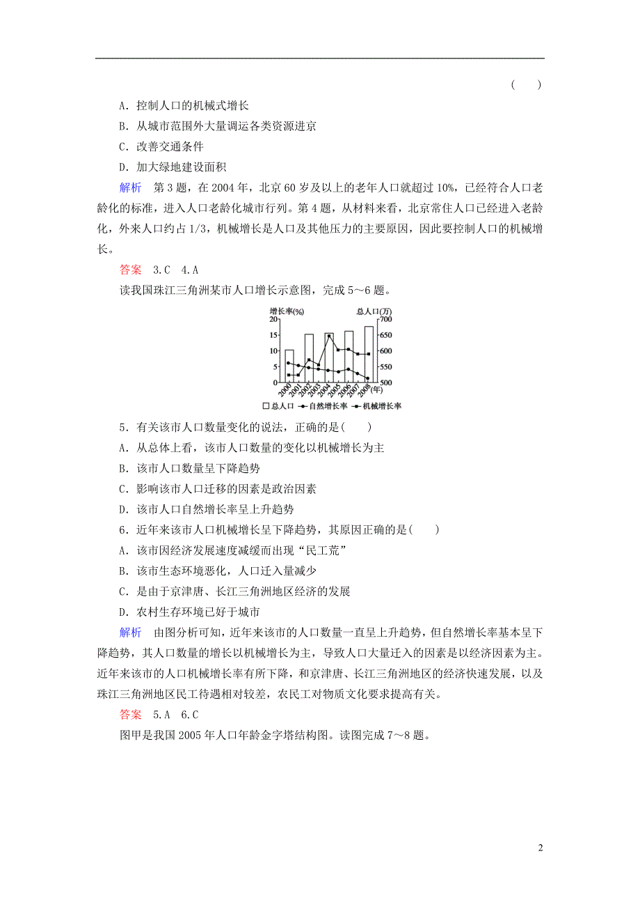 高中地理第一章人口的增长、迁移与合理容量章末检测中图版必修2_第2页