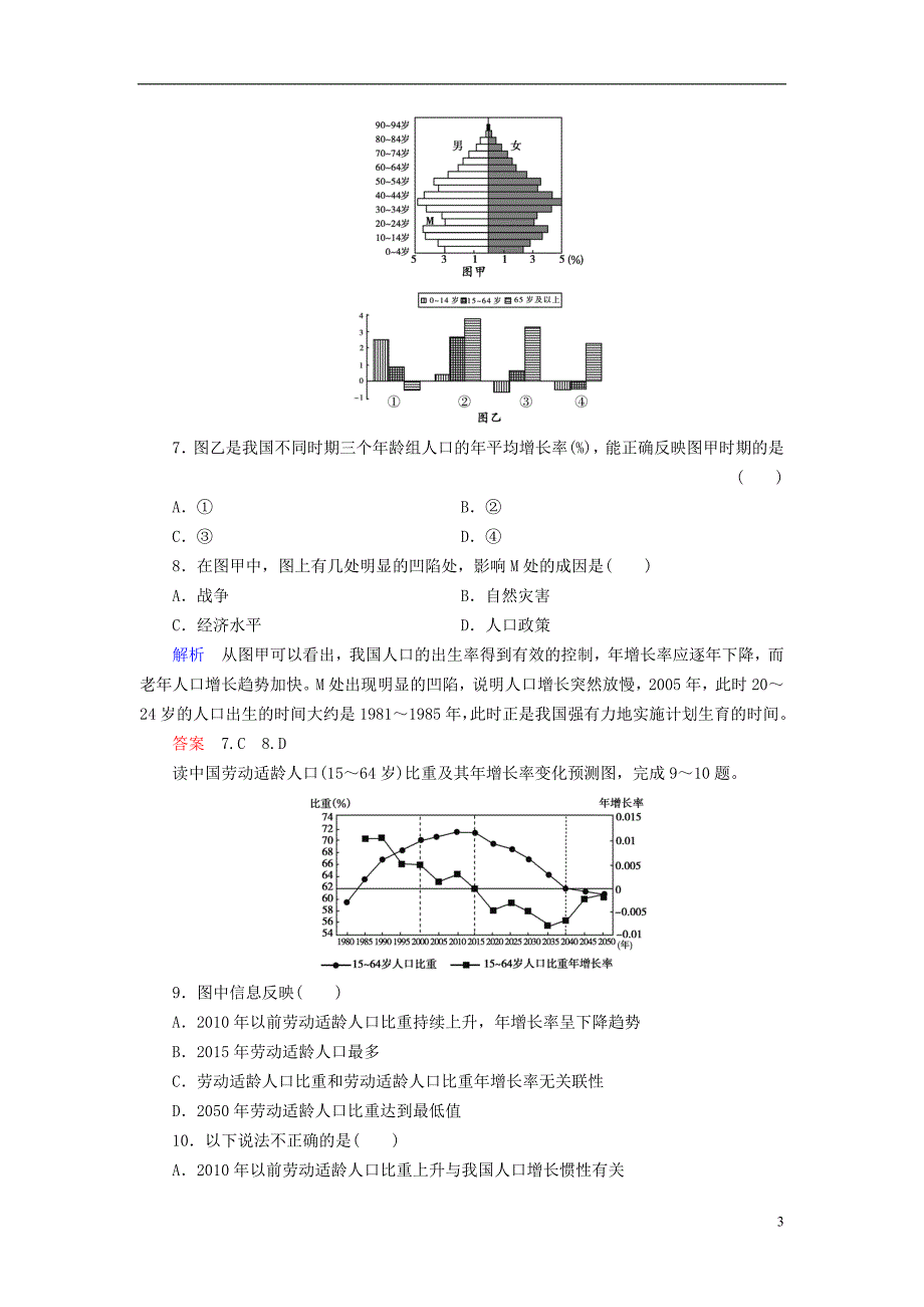 高中地理第一章人口的增长、迁移与合理容量章末检测中图版必修2_第3页