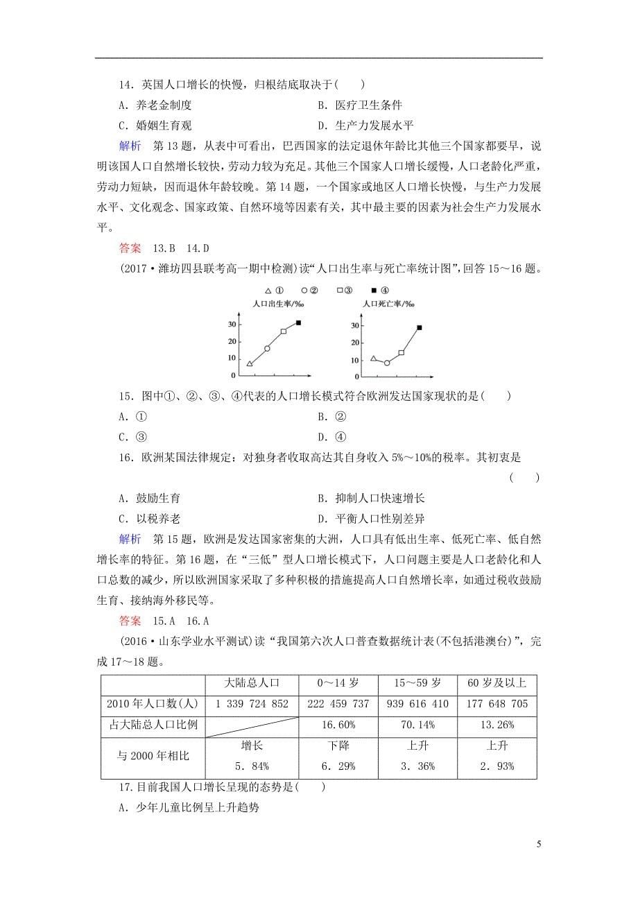 高中地理第一章人口的增长、迁移与合理容量章末检测中图版必修2_第5页