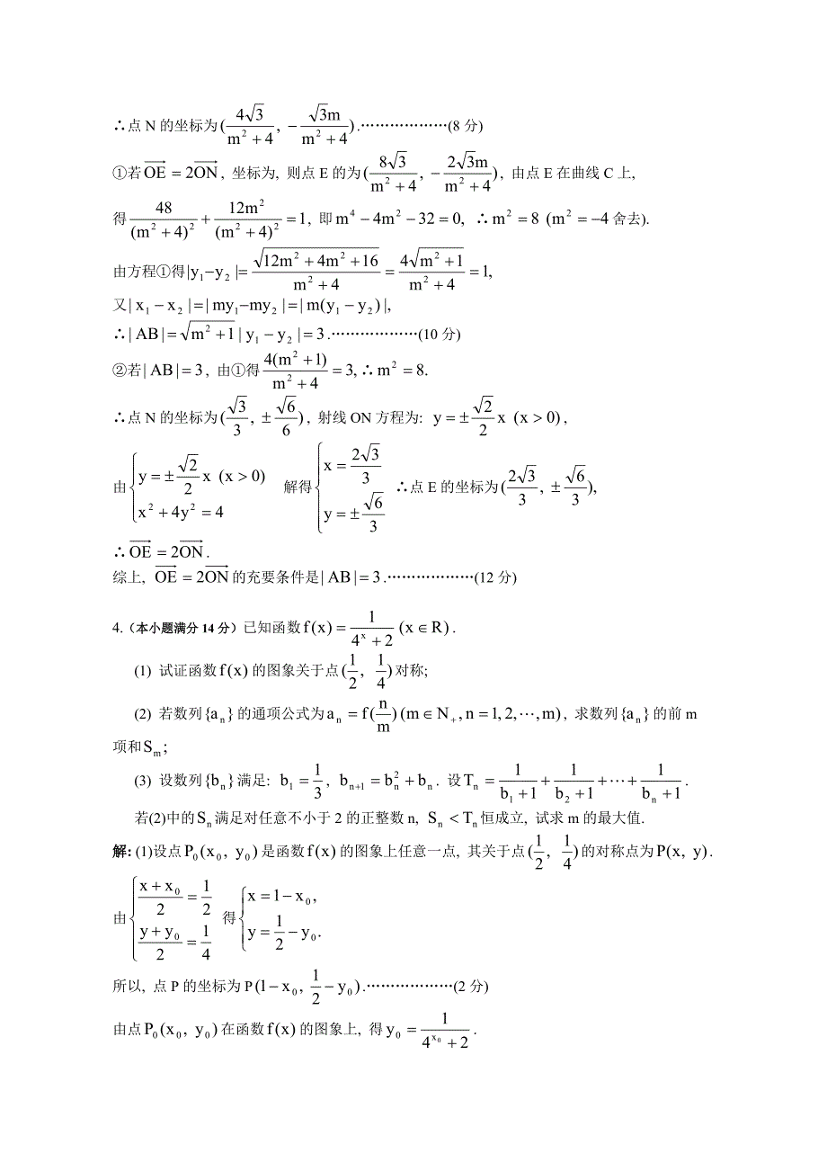 备战高考数学――把关题跟踪演练(精选44题含详细解答）（通用）_第4页