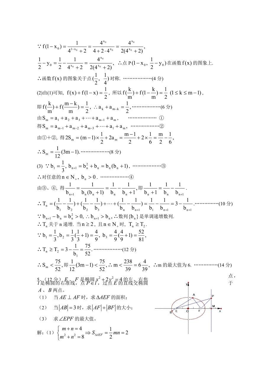 备战高考数学――把关题跟踪演练(精选44题含详细解答）（通用）_第5页