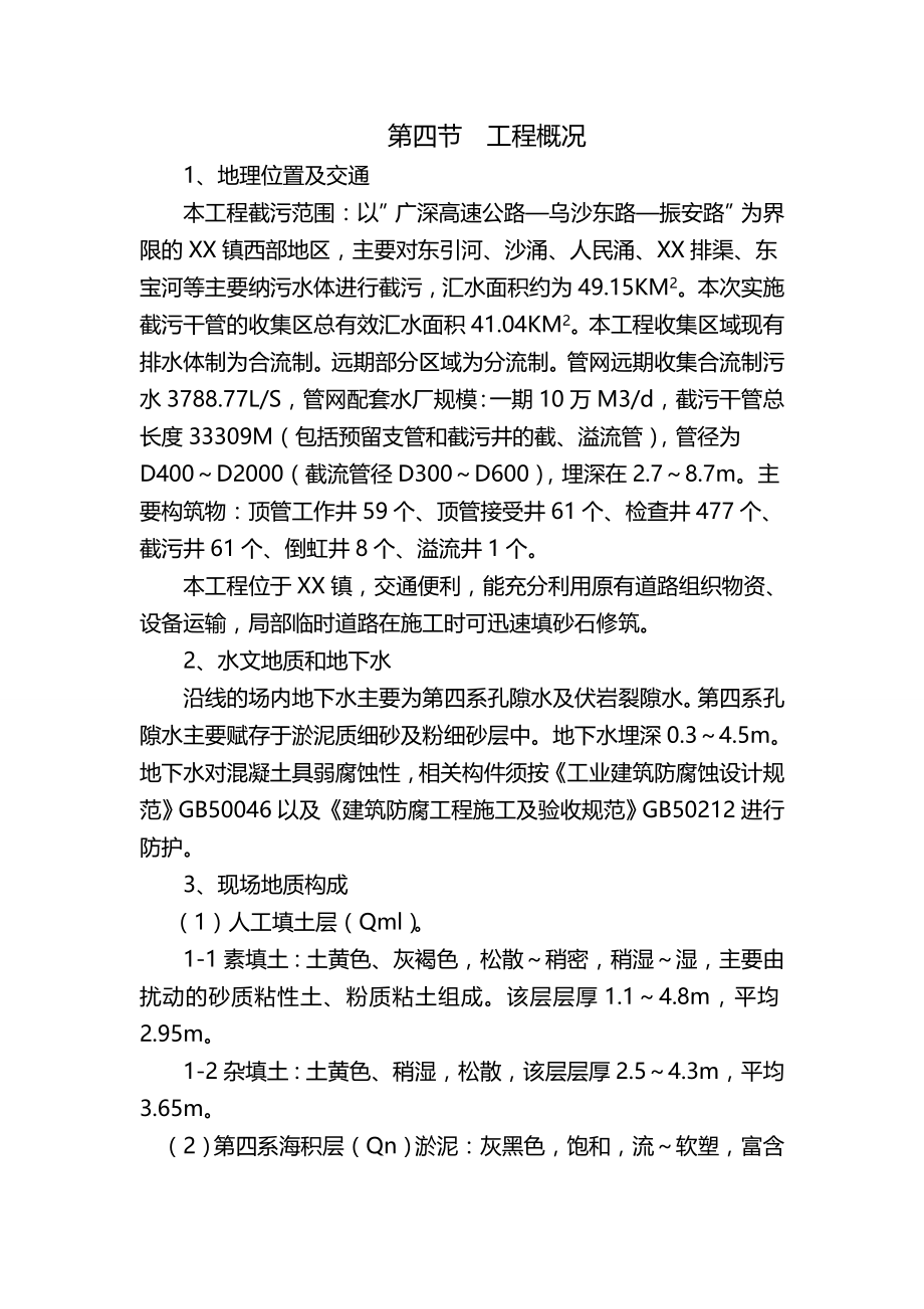 2020（建筑工程管理）某镇污水处理厂配套截污主干管顶管施工组织设计_第4页