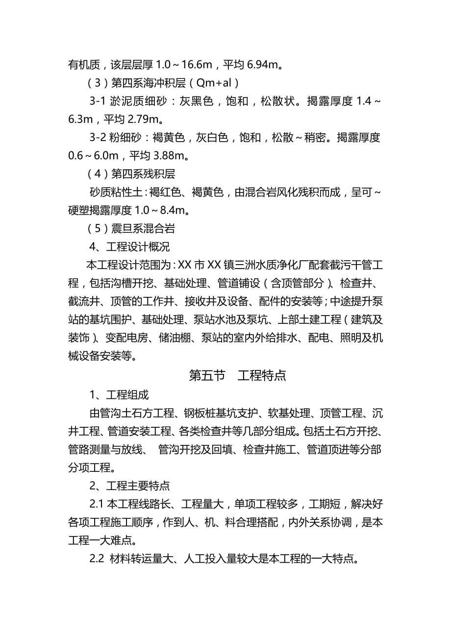 2020（建筑工程管理）某镇污水处理厂配套截污主干管顶管施工组织设计_第5页