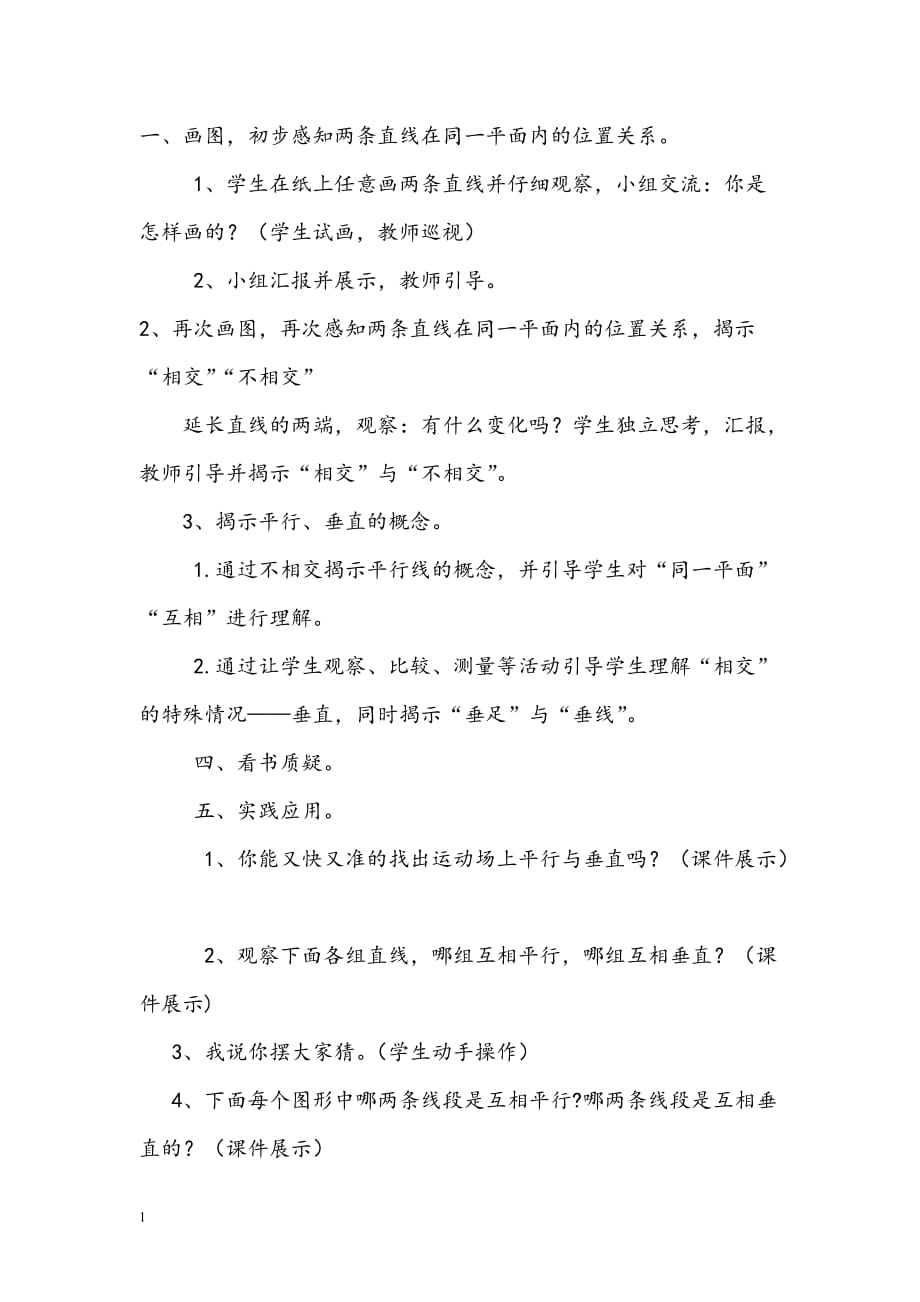 1垂直与平行教学设计教材课程_第2页