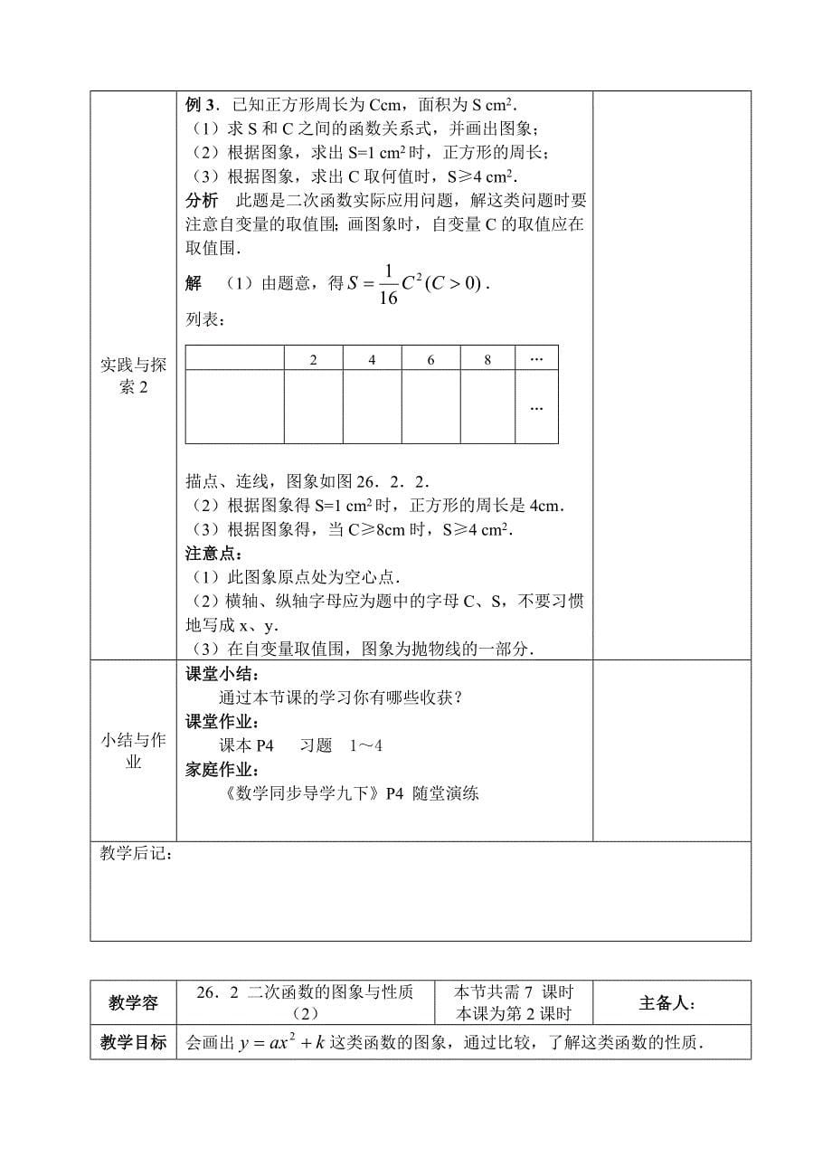 华师大版九年级下册数学全册教（学）案_第5页