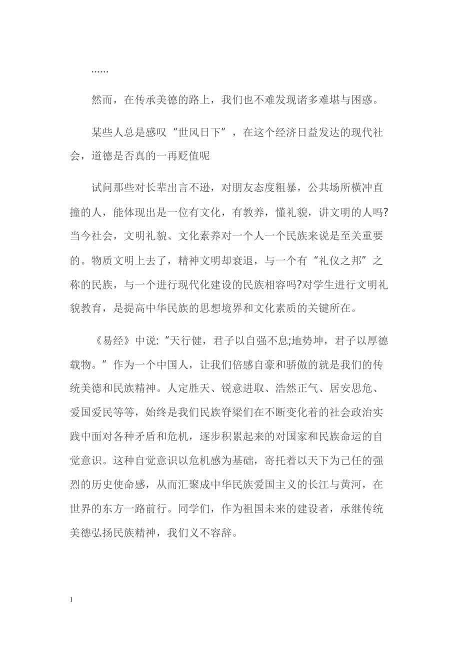 少年传承中华传统美德演讲稿教材课程_第5页